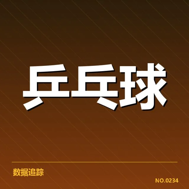 大满贯赛事前瞻：揭示赛事背后，冠军归属谁存疑