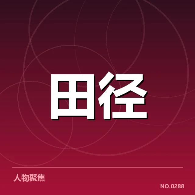 成绩刷新与确认的具体数据