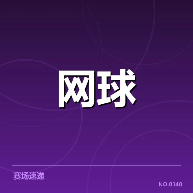 确认的伤情及复出时间节点
