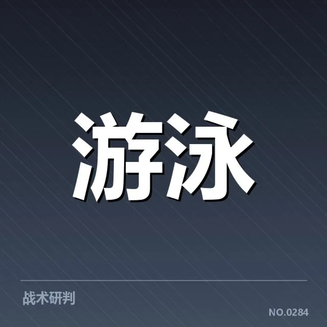 中国游泳接力夺金：队伍实力能否持续领先