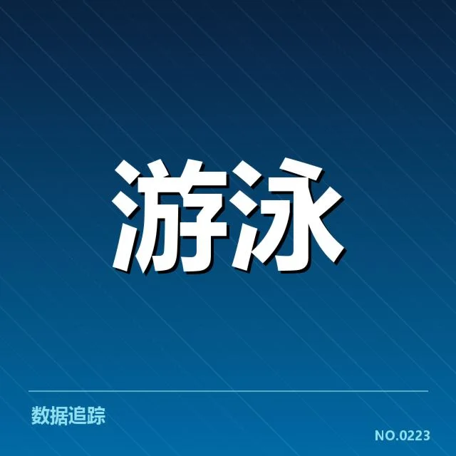 孙杨百米成绩的官方确认和数据公布