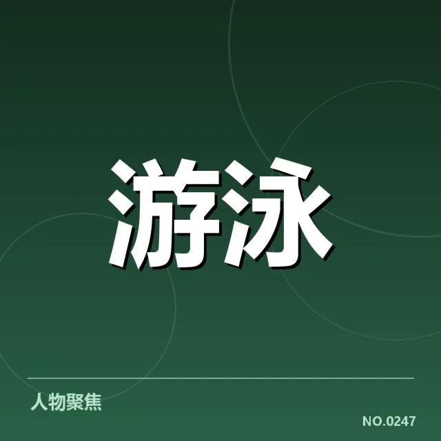 游泳队战术训练:教练布置战术的关键所在